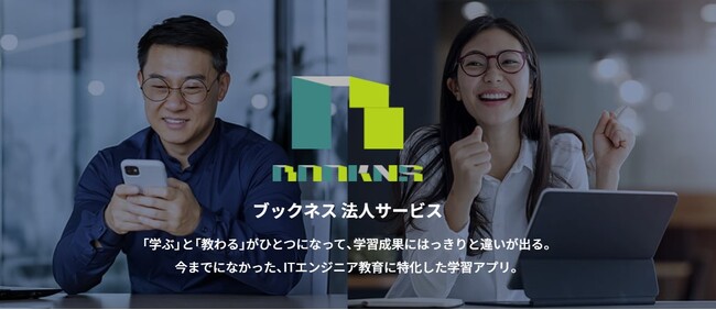 ＜エスアイイー＞IT/DX人材育成のためのオンライン学習サービス「BOOKNS(ブックネス）」をバックオフィスDXPO大阪'24に初出展