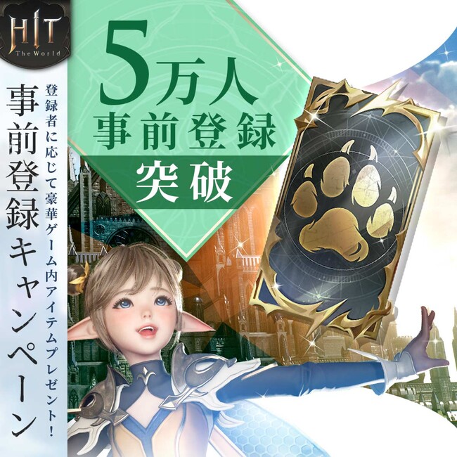 新作MMORPG『HIT : The World』事前登録者数5万人を突破!