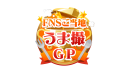 FNSうま撮GP ロゴ