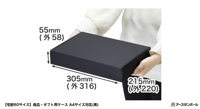 【黒いダンボール箱】高級感の溢れるギフト向けパッケージが新登場!顧客満足度の向上に貢献