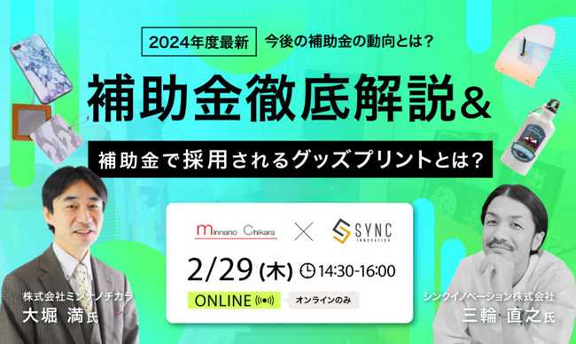 フジテックス(株)のオンラインセミナーにて(株)ミマキエンジニアリングと共催でシンクイノベーション(株)がオンラインセミナーを開催させて頂きます