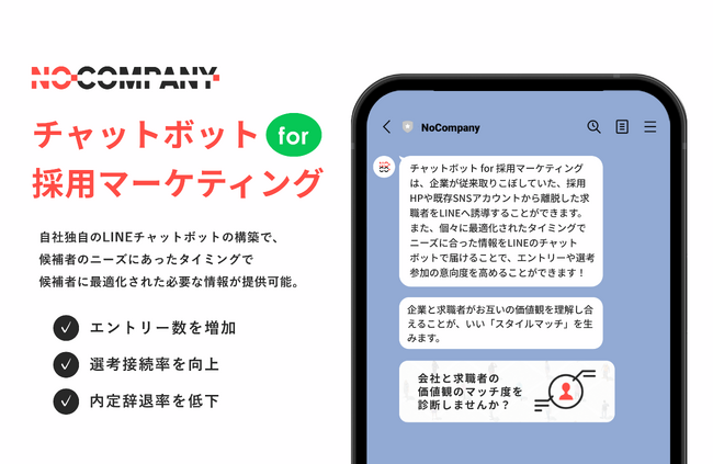 No Company、企業がLINEを使って学生、求職者のニーズに合わせた採用情報を自動配信できる「チャットボット for 採用マーケティング」を提供開始