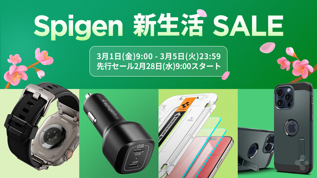 [セール情報] Spigen、Amazon新生活セールにてモバイルアクセサリー割引販売！
