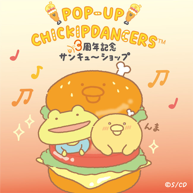 チキップダンサーズ3周年記念♪POP UP SHOP「サンキューショップ」を開催！