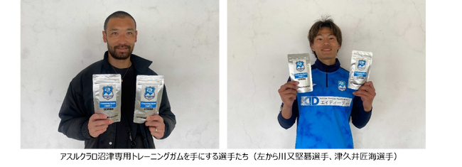 ロッテ、中山雅史監督率いるアスルクラロ沼津を「噛むスポプロジェクト」でサポート開始！ ガムトレでパフォーマンスアップにつなげる！