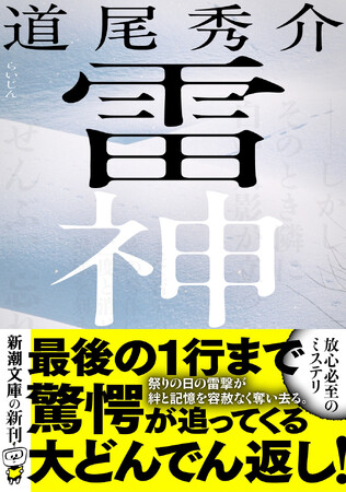カバーにも謎が隠れている――。ミステリを更新し続ける作家・道尾秀介の新刊を2冊同時刊行!