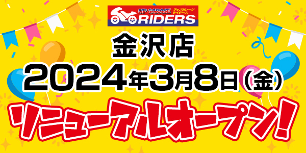 新店舗情報!アップガレージ金沢店アップガレージライダース加盟のお知らせ