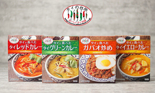 【新発売】本場の味をレトルトで再現！タイの台所「レトルトカレー＆ガパオ炒め」4品