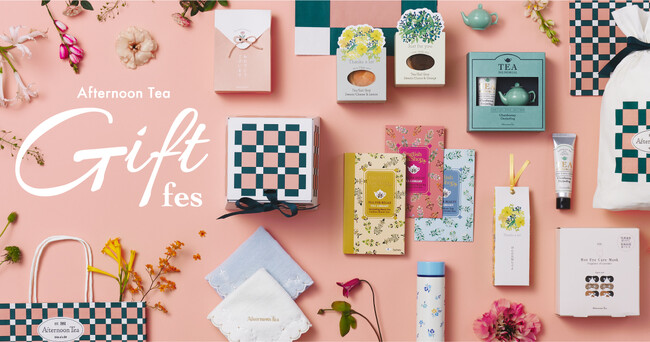 春はギフトのシーズン！3月6日(水)から『Afternoon Tea Gift fes』開催！