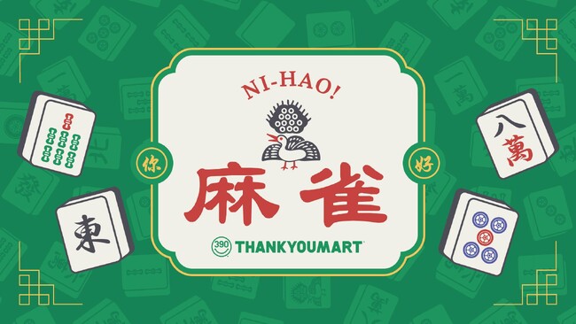 Z世代に話題！レトロチャイナのアイコン「麻雀牌」デザインのアイテムがサンキューマートより3月上旬に新発売！
