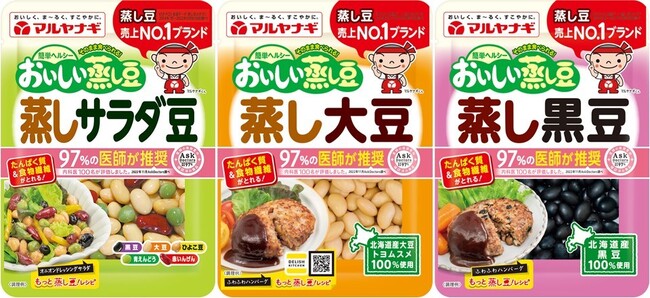 シェアNo.1※マルヤナギ「おいしい蒸し豆」シリーズ3品が、3/1さらに「おいしく」リニューアル！