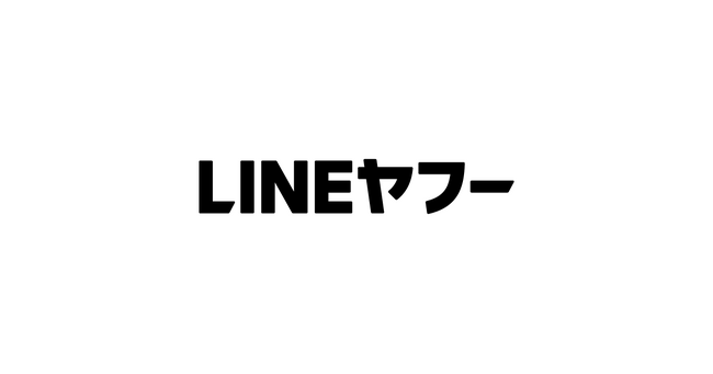 【LINEヤフー】〈調査報告〉インターネットの利用環境 定点調査（2023年下期）