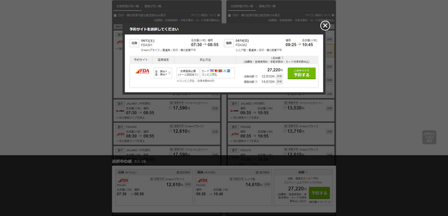 FDA　旅行比較サイト「トラベルコ」との連携を開始します