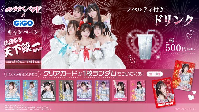 日本武道館ワンマンライブ記念!!#ババババンビ×GiGO~馬鹿騒ぎ天下統一番外編~開催のお知らせ