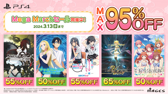 MAGES.のPlayStation(R)4用DLソフトが最大95％OFF！「Mega Marchセール」本日2月28日より開催のお知らせ