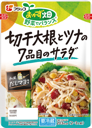 こだわり続けたフジッコの“切干大根”がサラダで味わえる！「おかず畑(R)　切干大根とツナの７品目のサラダ」2024年3月1日（金）より新発売