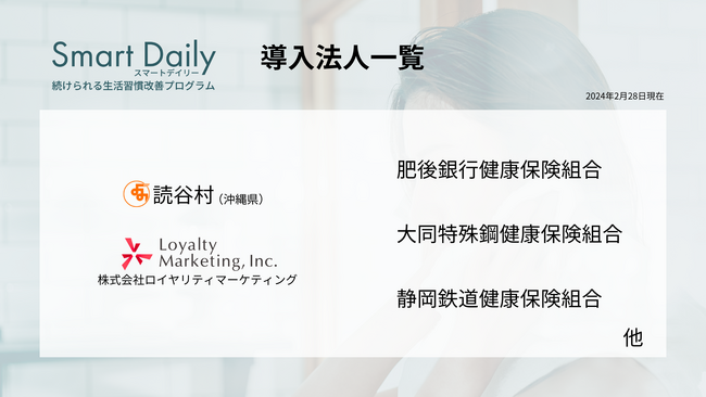 東大発スタートアップissin、特定保健指導対応の新プログラム「Smart Daily」が多数法人に新導入、ニーズ高を受け個人向けプランも開始決定