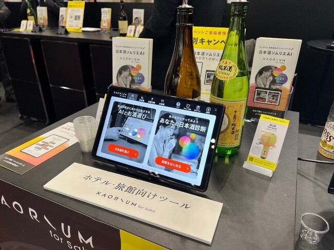 風味の感じ方を学習した日本酒ソムリエAI「KAORIUM for Sake」 酒販店や飲食店、ホテル・旅館など390以上の店舗で導入 全国で拡大