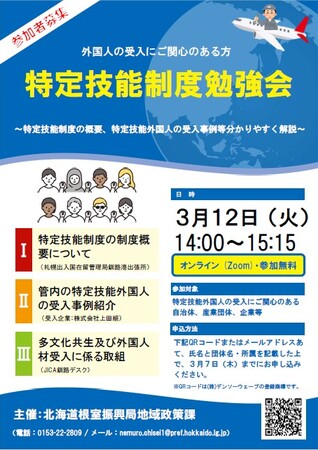 【参加者募集】特定技能制度勉強会を開催します！