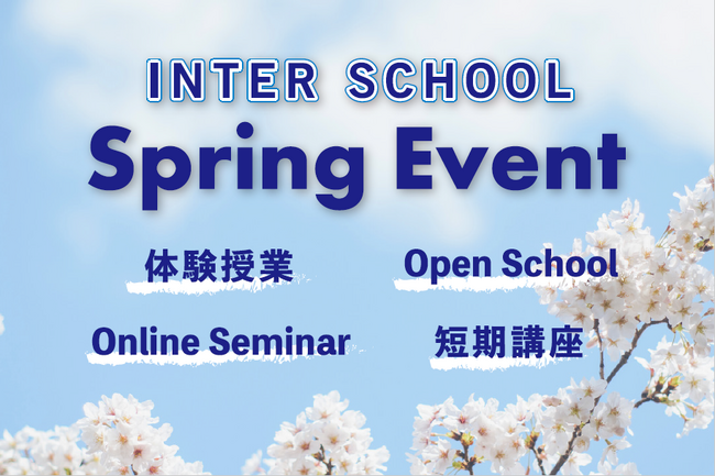 【通訳者・翻訳者養成学校 インタースクール】体験授業・Open School・短期講座・Online Seminar 　開催！