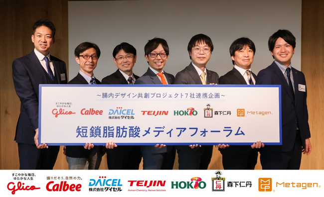 「短鎖脂肪酸メディアフォーラム」を共催！2024年2月28日、腸内デザイン共創プロジェクト7社連携で開催