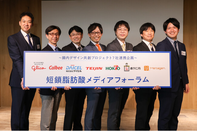 3月4日は「短鎖脂肪酸の日」！2024年2月28日（水）に7社連携で「短鎖脂肪酸メディアフォーラム」を共催