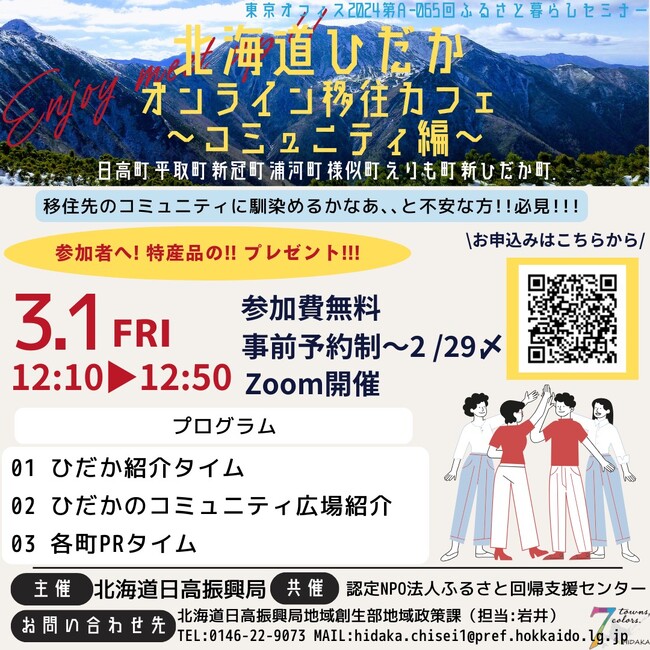 北海道”ひだか”への移住を考えてみませんか？
