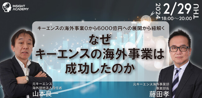 【なぜキーエンスの海外事業は成功したのか】0から6000億円への展開から紐解く｜2/29(木)セミナー開催《パネルディスカッションテーマ決定》