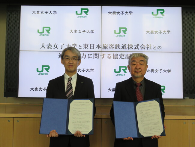 大妻女子大学と東日本旅客鉄道株式会社が協定を締結しました～データサイエンス学部開設に向けて～