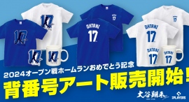 大谷翔平選手オープン戦ホームランおめでとう!!ドジャース移籍後初ホームラン記念商品緊急販売決定!! 大谷翔平選手オープン戦ホームランおめでとう!!ドジャース移籍後初ホームラン記念商品緊急販売決定!!