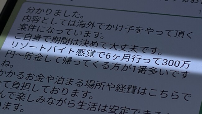 SNSから犯罪に巻き込まれる「闇バイト」の実態調査