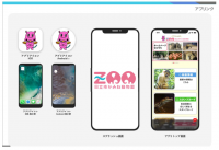 【茨城県日立市】もっと便利に！もっと遊びに行きたくなる！かみね動物園公式アプリをリリース