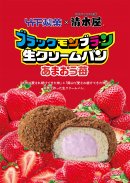 ブラックモンブラン生クリームパン あまおう苺 縦 ブラックモンブラン生クリームパン あまおう苺 縦