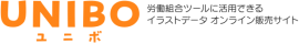 UNIBO(ユニボ)