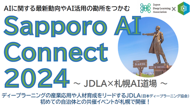 株式会社Elith、札幌市と一般社団法人日本ディープラーニング協会（JDLA）の共催イベント、「Sapporo AI Connect 2024 ～JDLA×札幌AI道場～」に登壇
