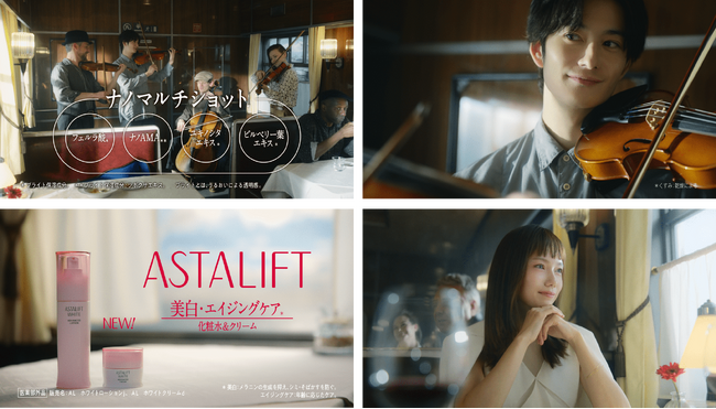 宮崎あおいさん・岡田将生さんが出演する「あしたに、期待せよ。」シリーズ続篇　アスタリフト新TVCM「列車のふたり　ナノマルチショット」篇