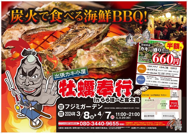 ＜埼玉県富士見市＞ 3/8-4/7の限定出店！約５トンの殻付き牡蠣を特価販売！旬の牡蠣を炭火で楽しむ『牡蠣奉行 ららぽーと富士見店』