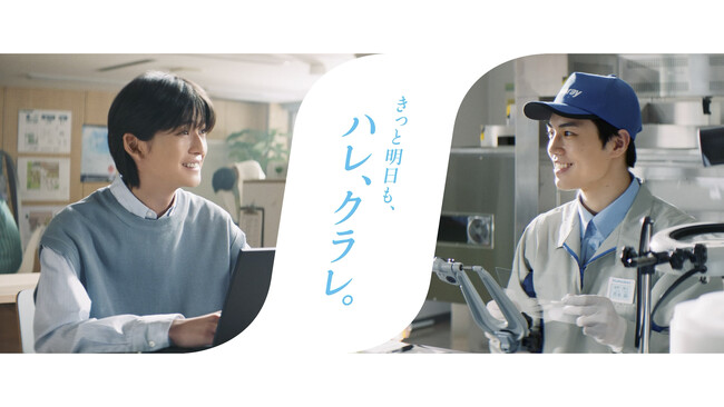 ～クラレグループの新企業CM～ 「きっと明日も、ハレ、クラレ。」シリーズ　第６弾 「努力」篇を放映