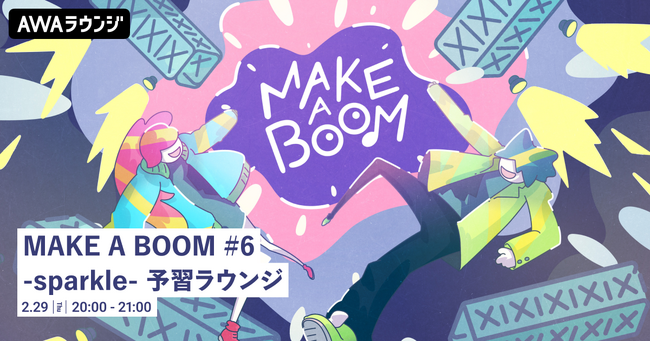 ライブイベント『MAKE A BOOM #6 -sparkle-』開催記念！出演する秋山黄色、須田景凪、Novel Core & THE WILL RABBITSの楽曲をオンエアするラウンジを開催！
