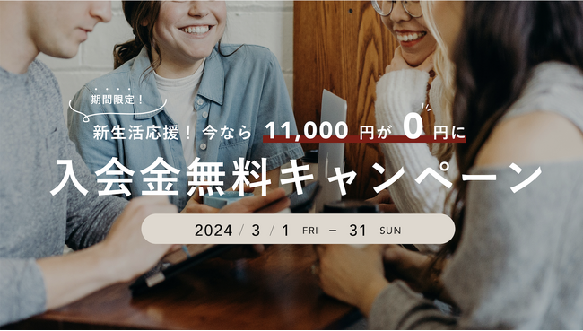 株式会社AGORA【カフェより便利なシェアオフィス】多摩地域での新生活応援！コワーキング＆シェアオフィスme:rise立川で「入会金無料キャンペーン」を開催