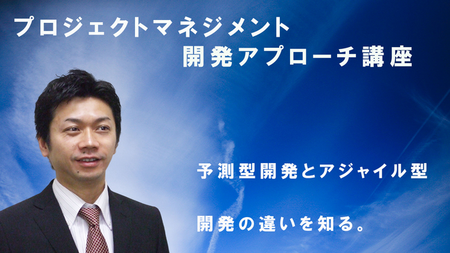 E-PROJECT（イープロジェクト）、プロジェクトマネジメント開発アプローチ講座eラーニングコースを提供開始