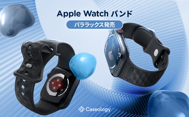 【30％OFF／新製品】 Caseology Apple Watch バンド発売のお知らせ