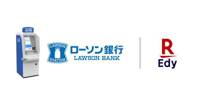 「楽天Edy」、全国の「ローソン銀行ATM新型機」で現金チャージが順次可能に
