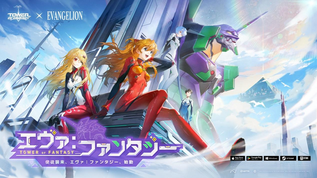 使徒襲来、エヴァ：ファンタジー、始動！『幻塔』×『エヴァンゲリオン』コラボ3月12日（火）開始！開催に先駆けてコラボの詳細情報を一部解禁！