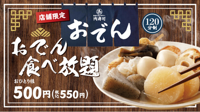 【500円おでん食べ放題】SNSで大バズリ中！『0秒レモンサワー 肉寿司』なんと”ワンコイン”で10種のおでんが食べ放題♪