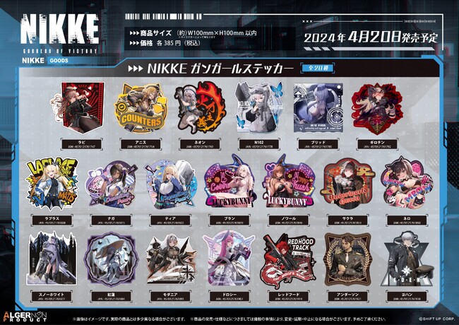 「勝利の女神：NIKKE」より新商品が2月29日より予約開始！