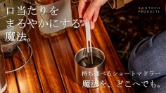 たった10秒でワインを熟成させる「魔法のマドラー 170mm」2024年2月29日からMakuakeにて先行販売スタート