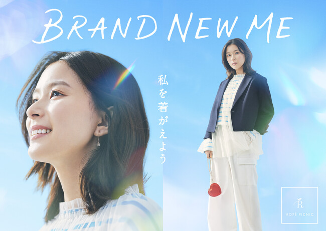 さあ、あたらしい春が始まる。BRAND NEW ME 私を着替えよう。芳根京子が着るロペピクニック春の最新LOOK BOOKを公開。