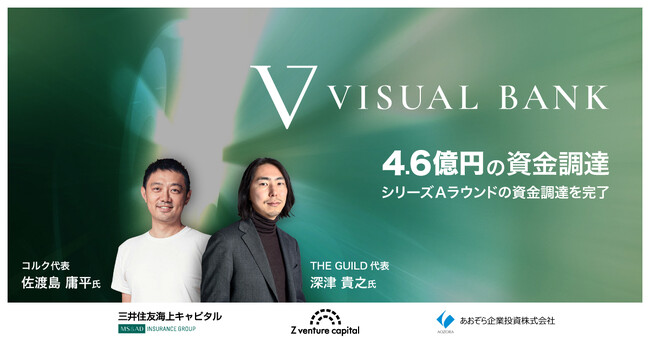 Visual Bank、総額4.56億円となるシリーズAラウンドの資金調達を完了