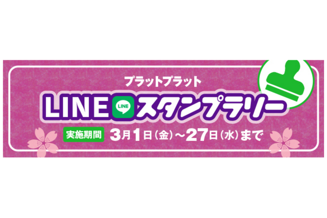ギックスの商業施設・観光事業向けキャンペーンツール「マイグル」が南海堺駅直結のショッピングセンター「プラットプラット」で開催するキャンペーンに4度目の採用